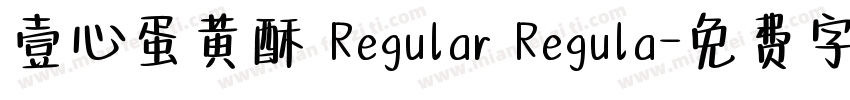 壹心蛋黄酥 Regular Regula字体转换